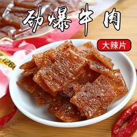 朱志远劲爆牛肉味素食辣条招商126g