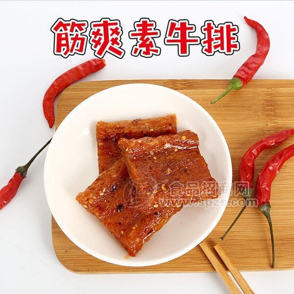 ·朱志远素牛排辣条休闲食品招商 