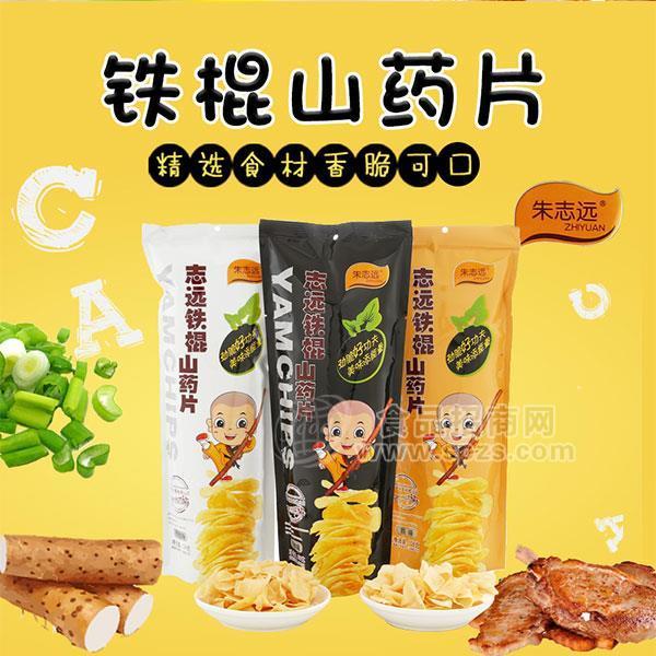 ·朱志远铁棍山药片休闲食品108g 