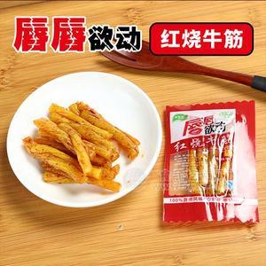 朱志遠(yuǎn)唇唇欲動紅燒牛筋香辣味食品