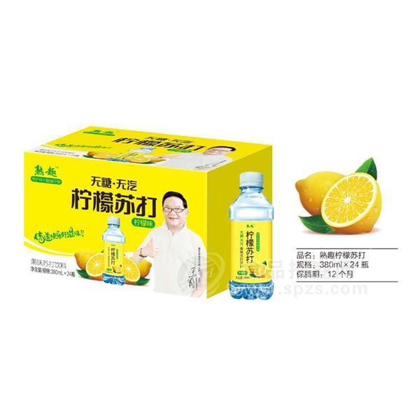 熟趣無糖無汽檸檬味檸檬蘇打果味蘇打飲料380mlx24瓶