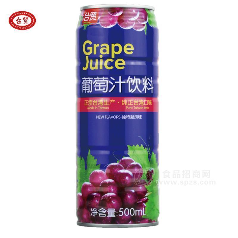 臺(tái)貿(mào)葡萄汁飲料500ml