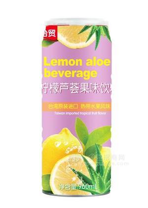 臺貿(mào)檸檬蘆薈汁飲料960ml