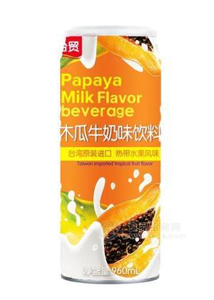 臺貿木瓜牛奶飲料960ml