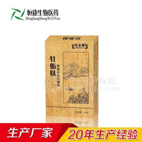 牡蛎肽黑莓片加工厂家 片剂代加工厂家 山东压片糖果加工招商