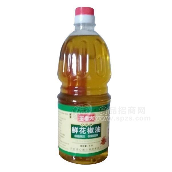 王老大 1.8L鲜花椒油调味品招商