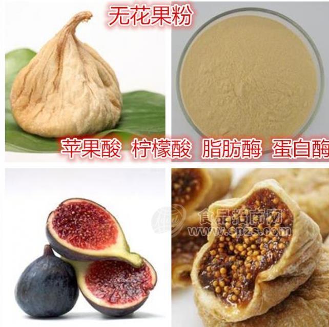 無(wú)花果提取物    無(wú)花果速溶粉 酵素粉 1公斤起訂?