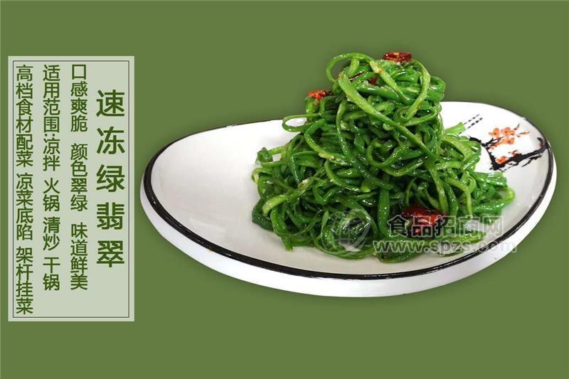 杞動(dòng)能量 速凍蔬菜綠翡翠酒店特色蔬菜250克袋包裝招商
