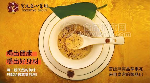 宫廷燕窝晶萃果冻