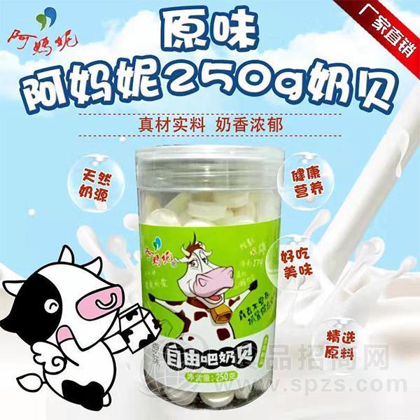 阿妈妮原味自由吧奶贝 250g
