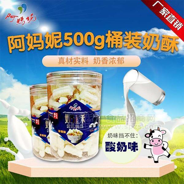 阿妈妮酸奶味奶酥 含乳制品500g