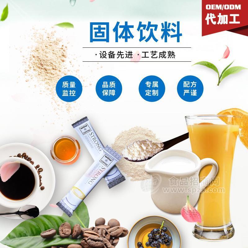 提供沖調(diào)飲品固體飲料OEM代加工 奶茶店原料貼牌加工招商