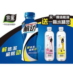 解動(dòng)電解質(zhì)速補(bǔ)體能液  能量飲料500ml