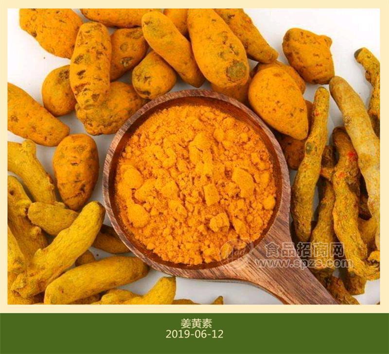 现货供应 姜黄素 食品着色剂 量大从优 1kg起订