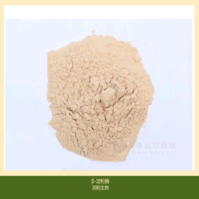 現(xiàn)貨供應(yīng)生物酶制劑 β-淀粉酶 耐高溫質(zhì)量保證 量大從優(yōu)1kg起訂