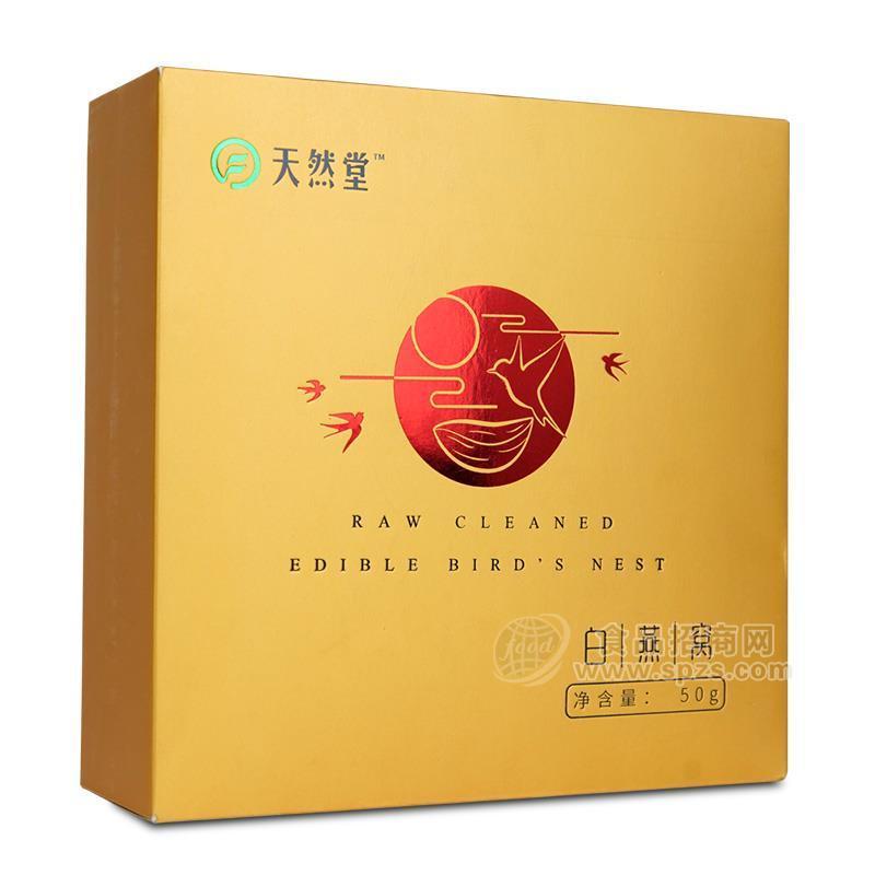 白燕窝高端礼盒50g （金色）