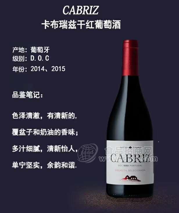 进口卡布瑞兹干红葡萄酒