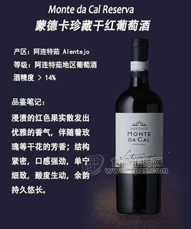 原瓶原装进口蒙德卡干红葡萄酒
