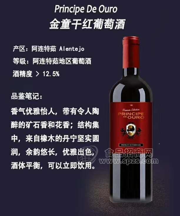 原瓶原装进口金童干红葡萄酒
