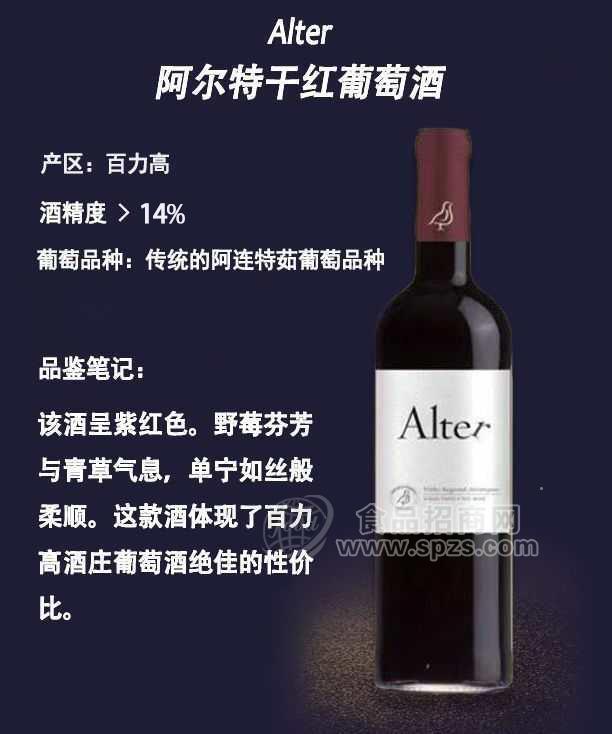 進(jìn)口阿爾特干紅葡萄酒