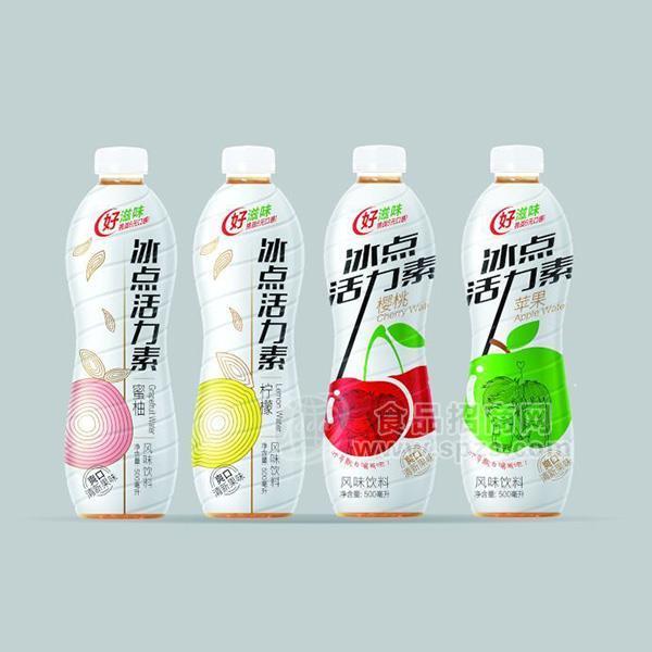 ·好滋味冰点活力素风味饮料果味饮料500ml 