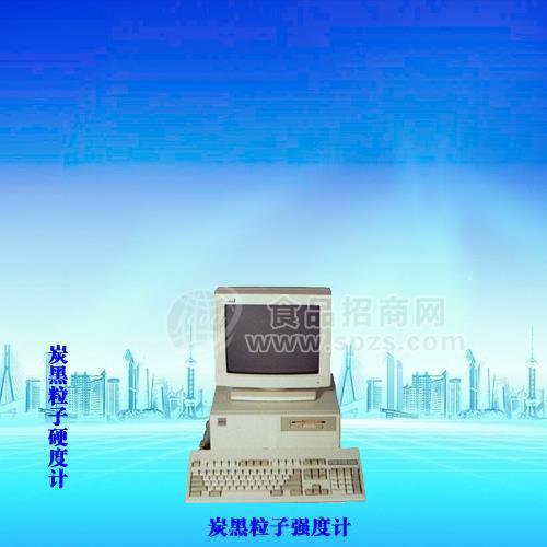 炭黑粒子硬度计