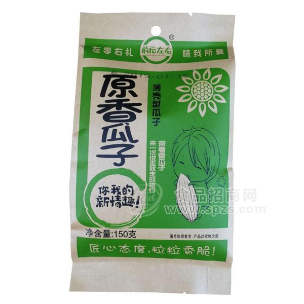 前后左右原香瓜子 休閑食品150g