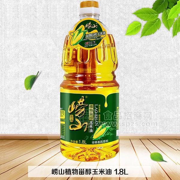 嶗山植物甾醇玉米油1.8L