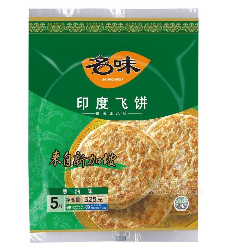 印度飞饼（葱油）东南亚特色传统美食诚征代理招商招商
