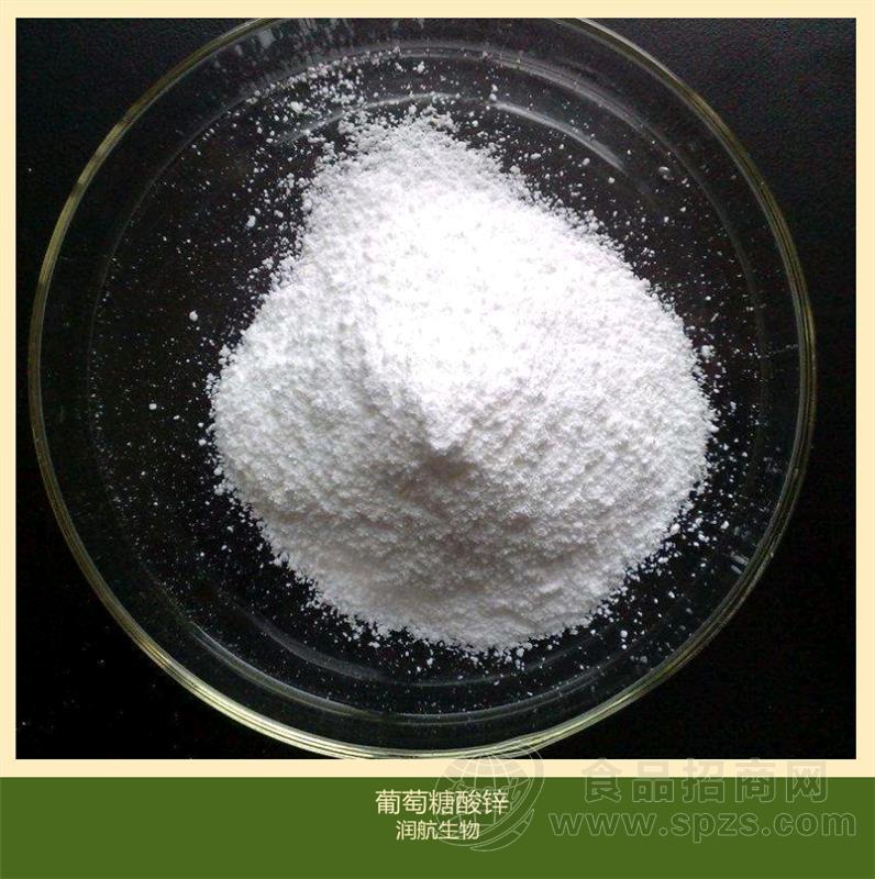 润航现货供应 葡萄糖酸锌 营养增补剂 量大从优 1kg起订
