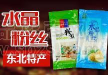 水晶粉丝代加工，火锅川粉代加工