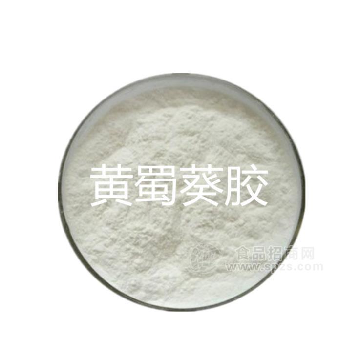 現(xiàn)貨供應(yīng) 食品級 黃蜀葵膠質(zhì)量保障 1kg起訂黃蜀葵膠 量大優(yōu)惠