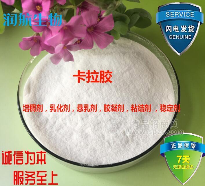 現(xiàn)貨供應(yīng) 卡拉膠 食品級 純粉卡拉膠 增稠劑 1kg起批