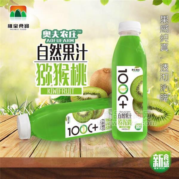 自然果汁弥猴桃果汁