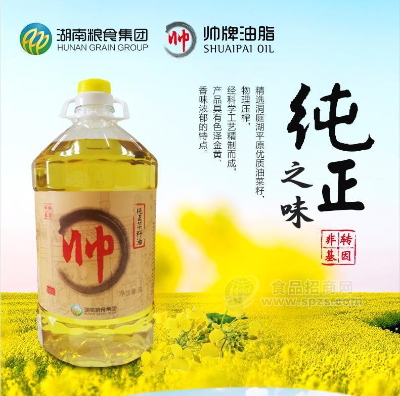 湖南糧食集團(tuán)帥牌純正菜籽油5L