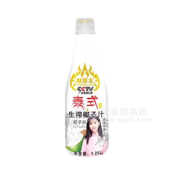 椰朋友泰式生榨椰子汁風(fēng)味飲料1.25L