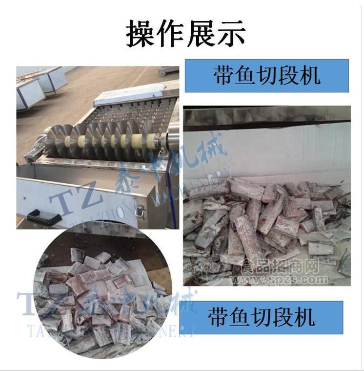 五香带鱼切段机 刀鱼分段机厂家