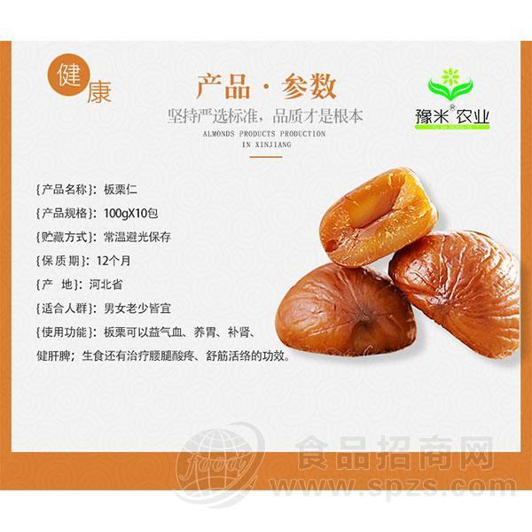 豫米农业迁西板栗甘栗仁100gx10包