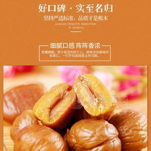 豫米農(nóng)業(yè)遷西板栗甘栗仁休閑食品小零食