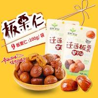 豫米农业迁西板栗甘栗仁招商100g