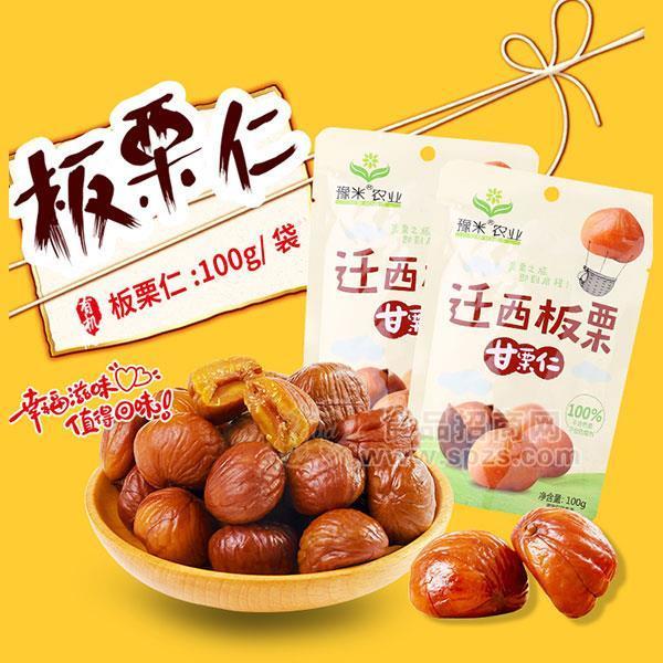 豫米農(nóng)業(yè)遷西板栗甘栗仁招商100g