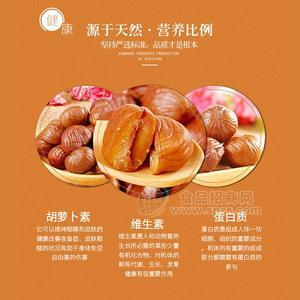 豫米迁西板栗甘栗仁休闲小零食招商