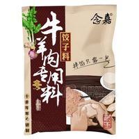 念嘉牛羊肉專用料餃子料調(diào)味品