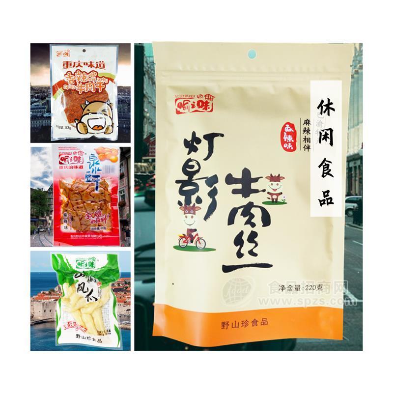 重慶休閑食品批發(fā)_野藤休閑食品代理_尋全國休閑食品合作