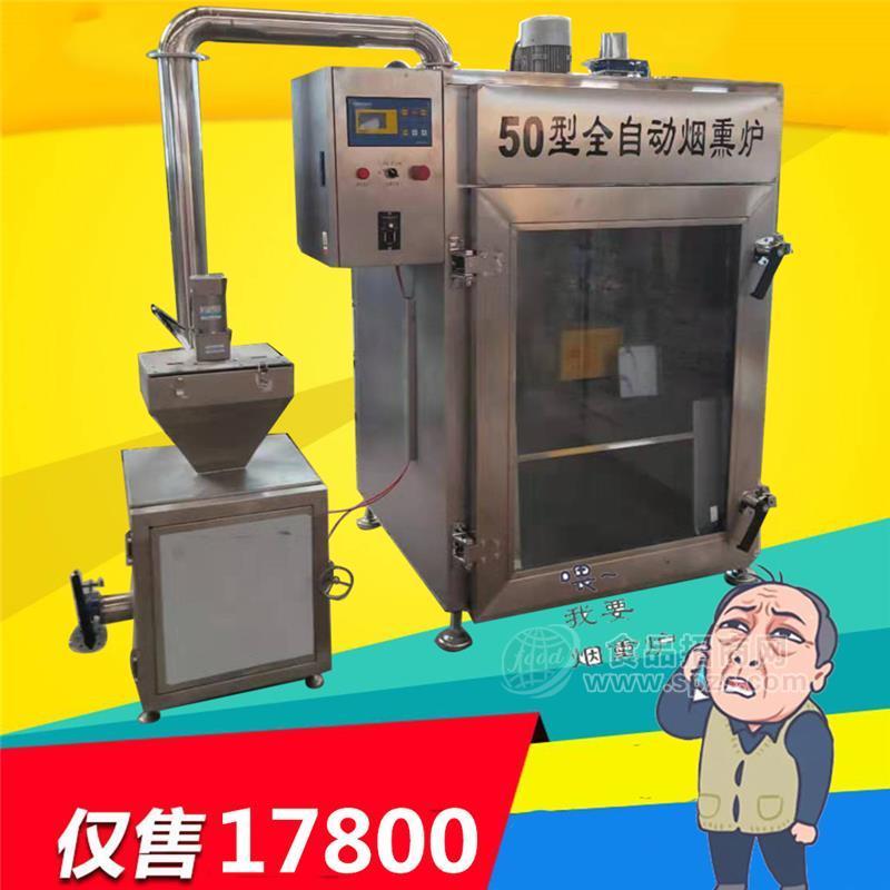 烟熏香肠机器