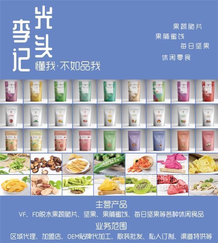 休閑零食小食品餅干薯片堅果蜜餞果蔬脆源頭廠家