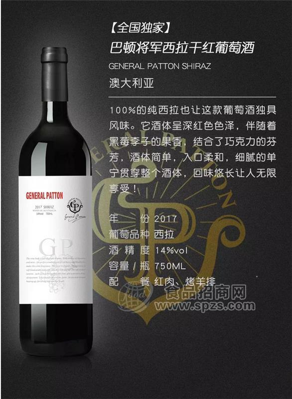 【澳洲進(jìn)口紅酒】澳洲進(jìn)口紅酒價(jià)格/批發(fā)，澳洲進(jìn)口紅酒運(yùn)營商巴頓將軍