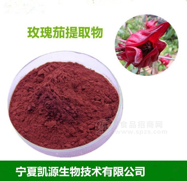 玫瑰茄提取物多种规格1公斤起订厂家包邮