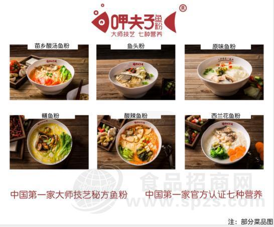 呷夫子鱼粉