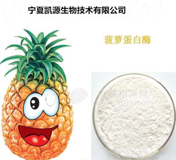 菠蘿蛋白酶 1000CDU/mg 食品級(jí) 廠家直銷 品質(zhì)保障   700